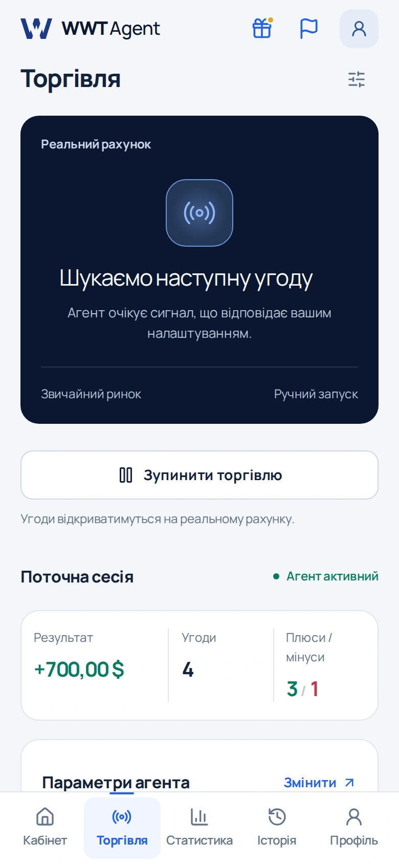 Торгова сесія WWT Agent з кнопкою зупинки та поточними параметрами